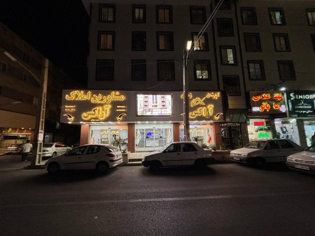 دفتر املاک آراکس