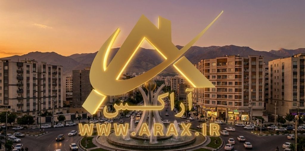 خرید آپارتمان نوساز در فردیس | قیمت روز + فایل واقعی | اراکس